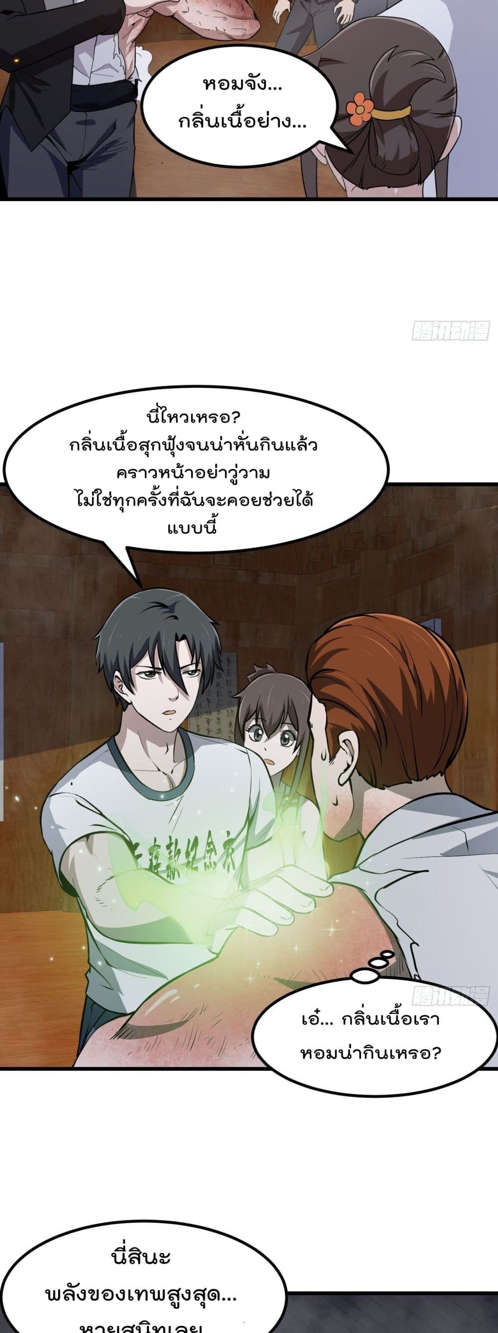 The Legend God King in The City ตอนที่ 108 แปลไทย รูปที่ 15