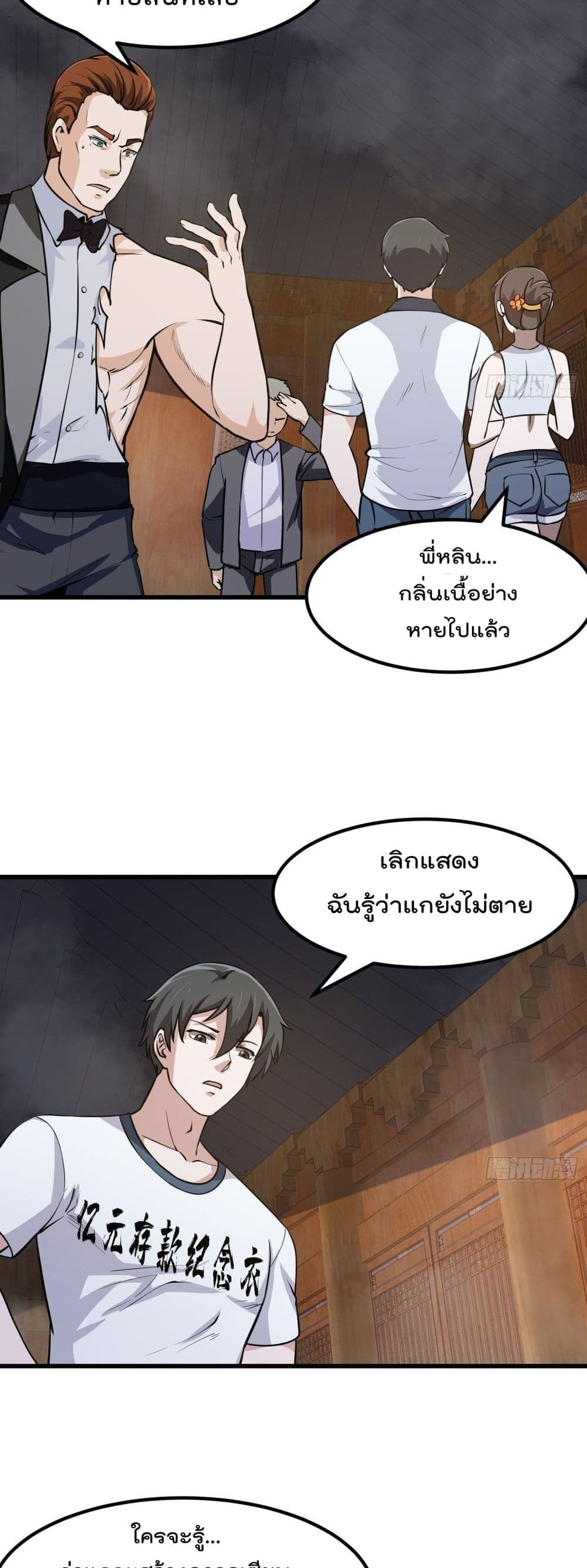 The Legend God King in The City ตอนที่ 108 แปลไทย รูปที่ 16