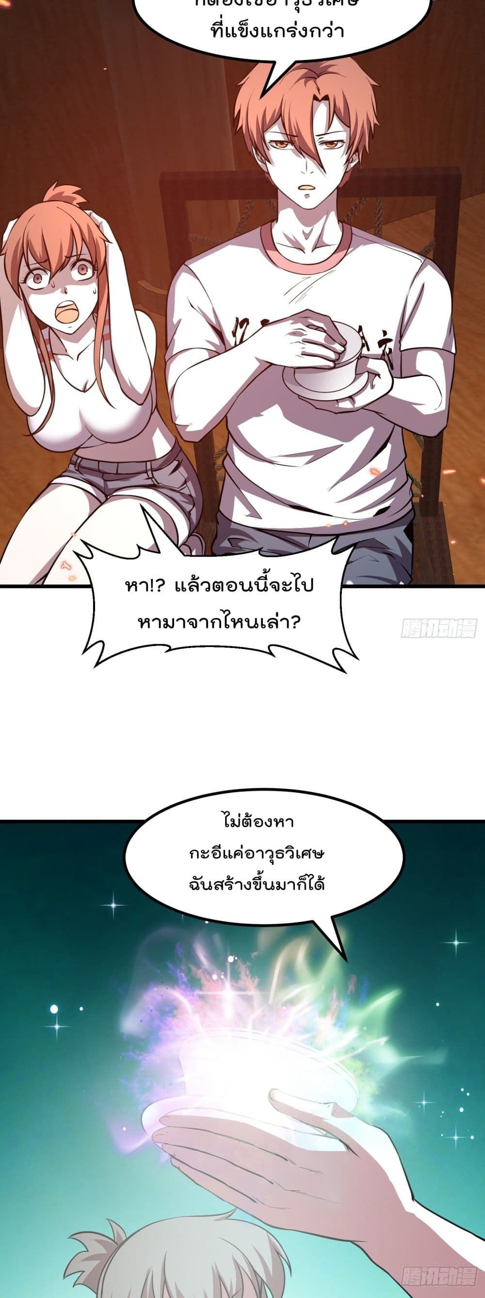 The Legend God King in The City ตอนที่ 108 แปลไทย รูปที่ 3