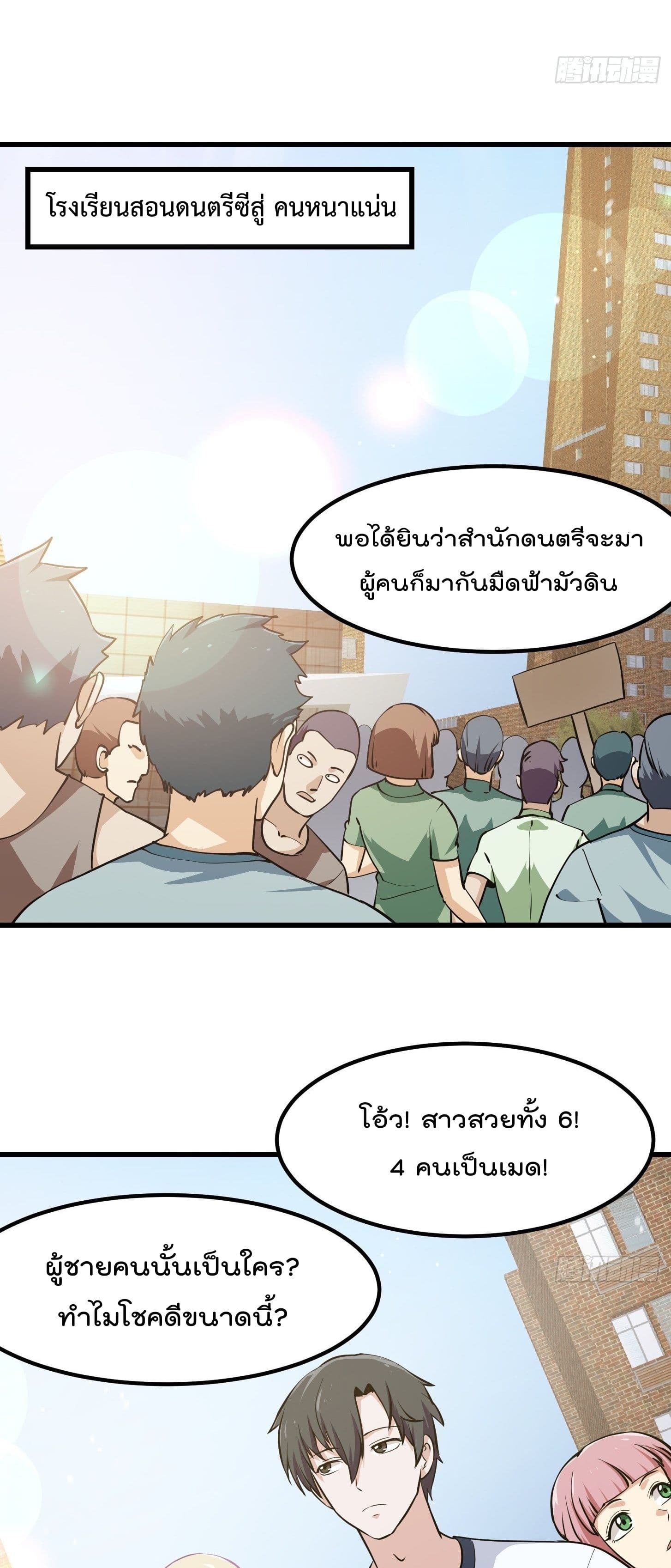 The Legend God King in The City ตอนที่ 112 แปลไทย รูปที่ 5