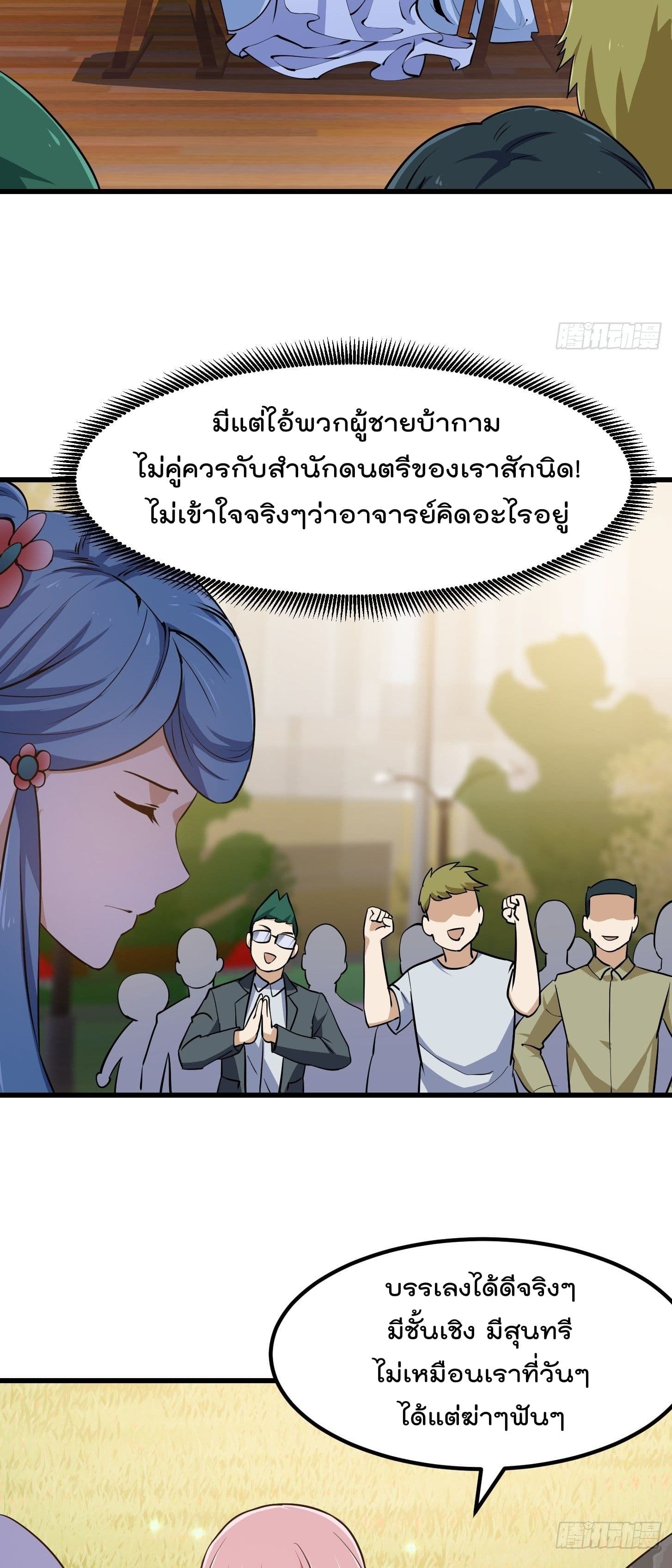 The Legend God King in The City ตอนที่ 112 แปลไทย รูปที่ 7