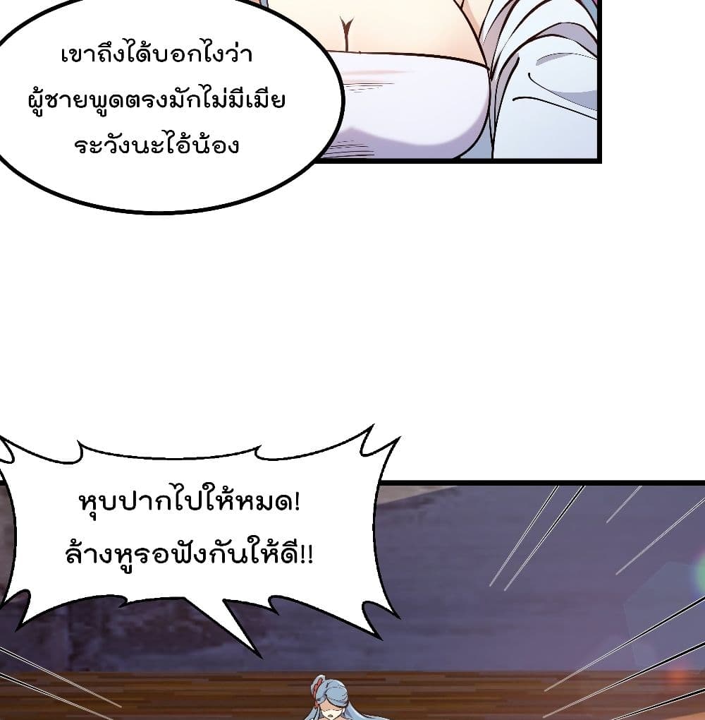 The Legend God King in The City ตอนที่ 113 แปลไทย รูปที่ 6