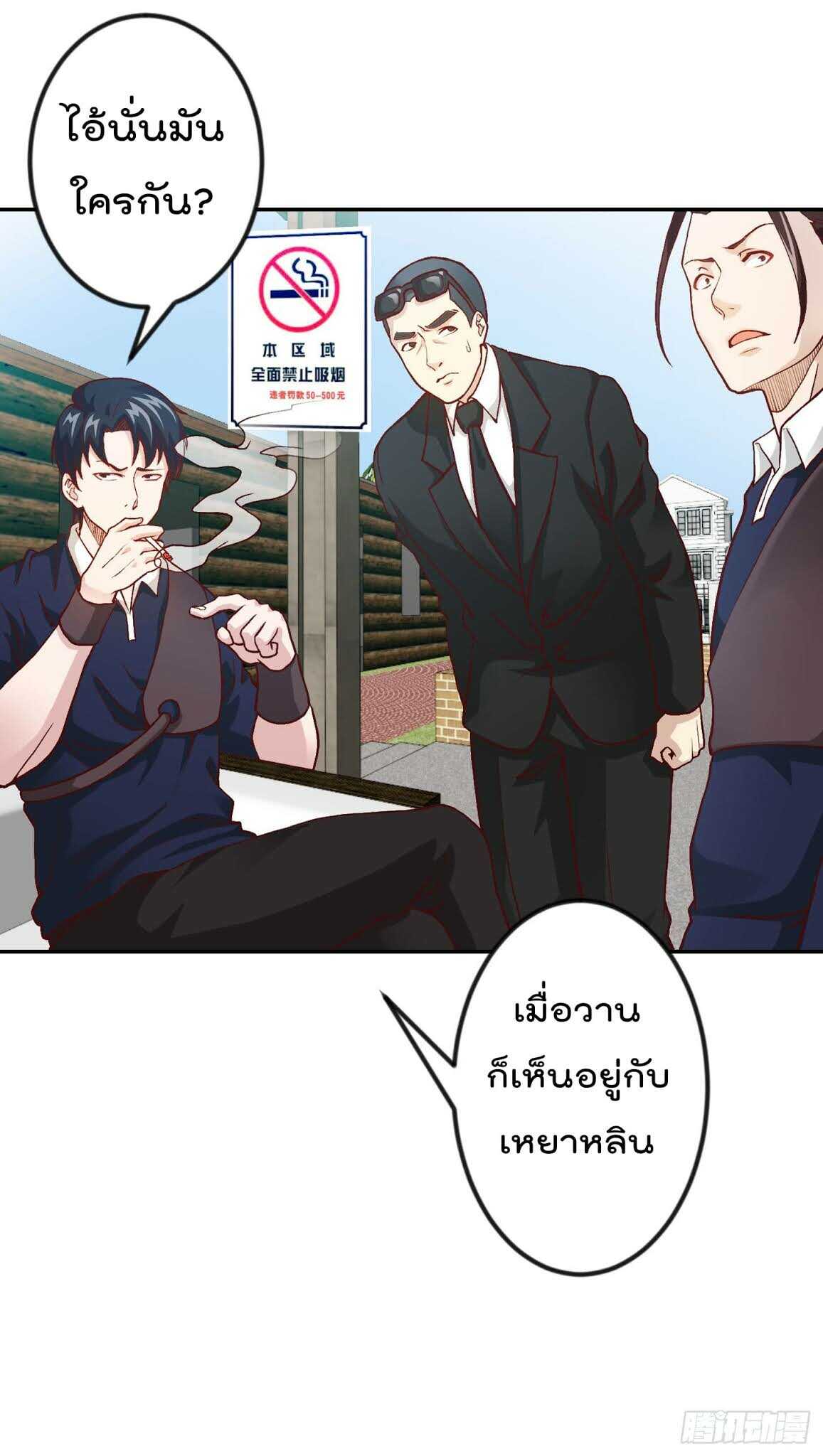 The Legend God King in The City ตอนที่ 12 แปลไทย รูปที่ 5