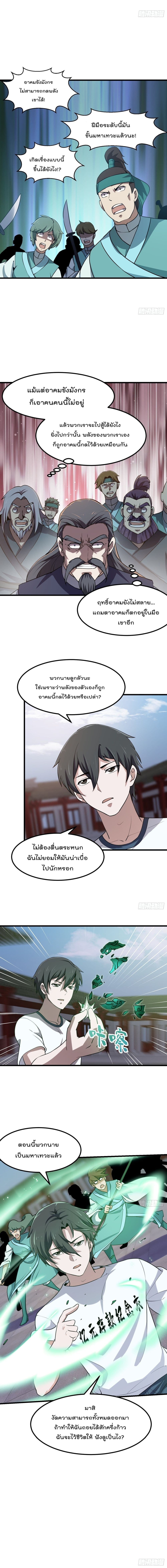 The Legend God King in The City ตอนที่ 122 แปลไทย รูปที่ 5