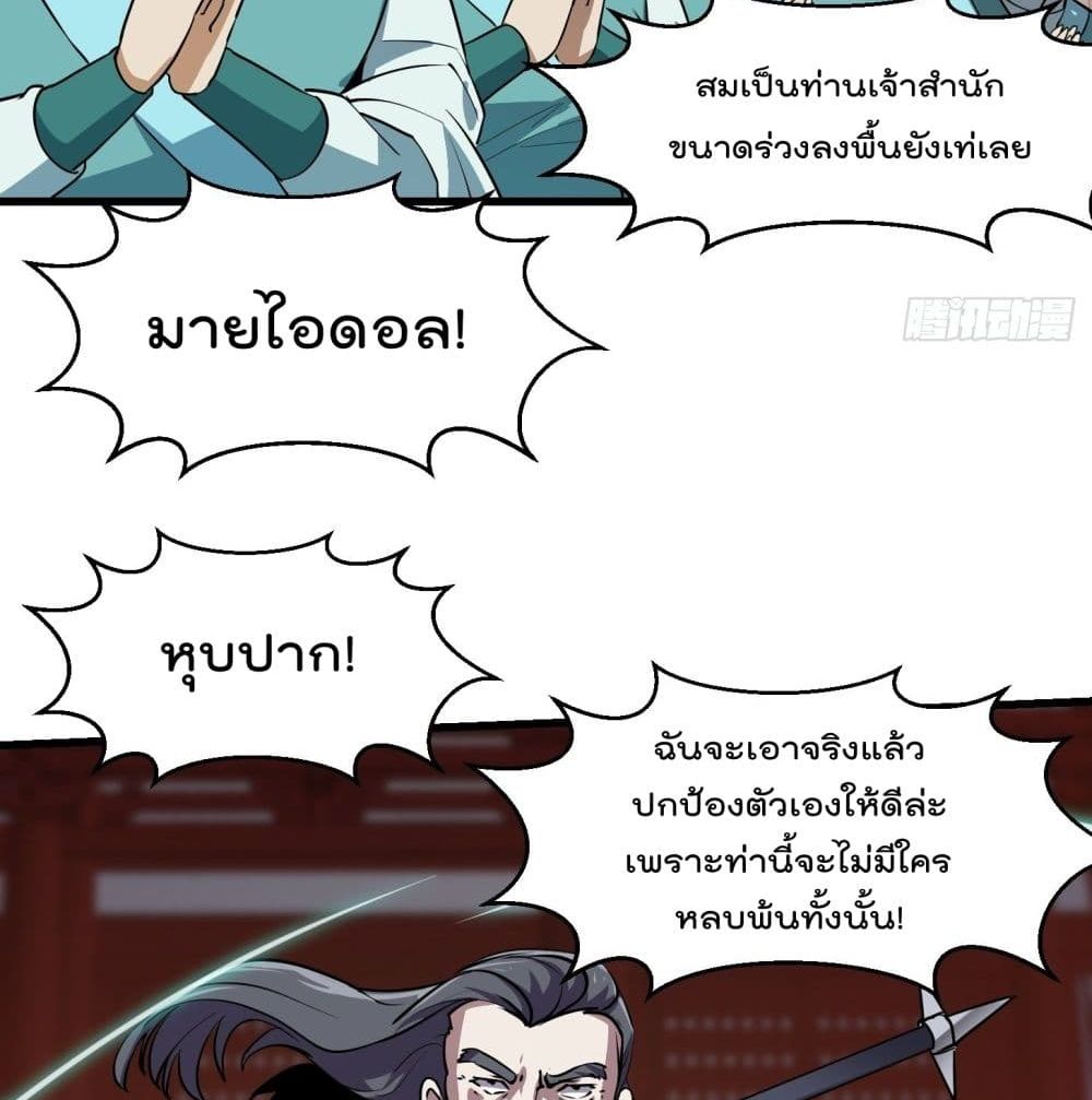 The Legend God King in The City ตอนที่ 123 แปลไทย รูปที่ 18
