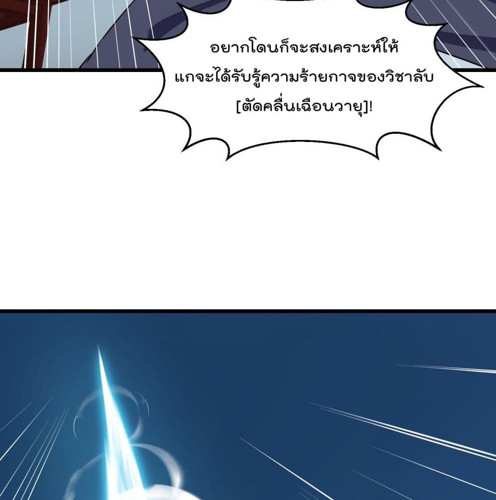 The Legend God King in The City ตอนที่ 123 แปลไทย รูปที่ 46