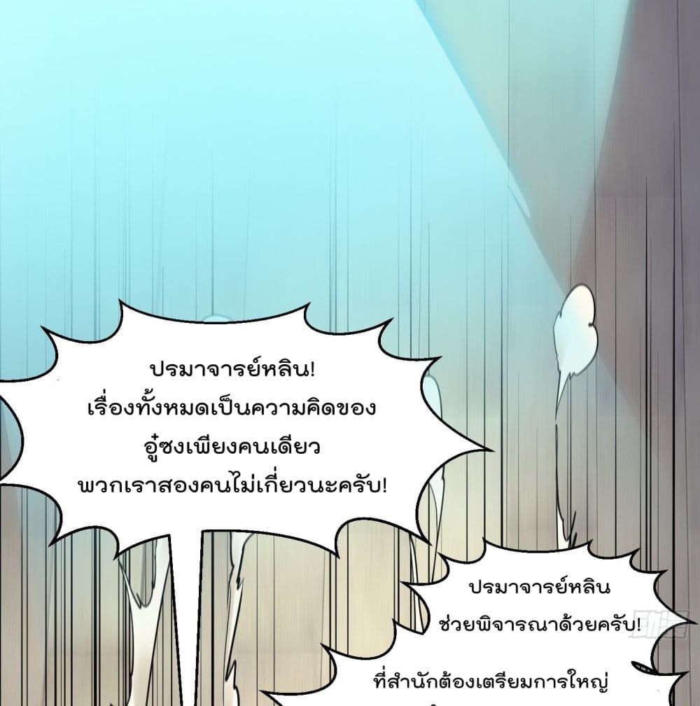 The Legend God King in The City ตอนที่ 124 แปลไทย รูปที่ 11