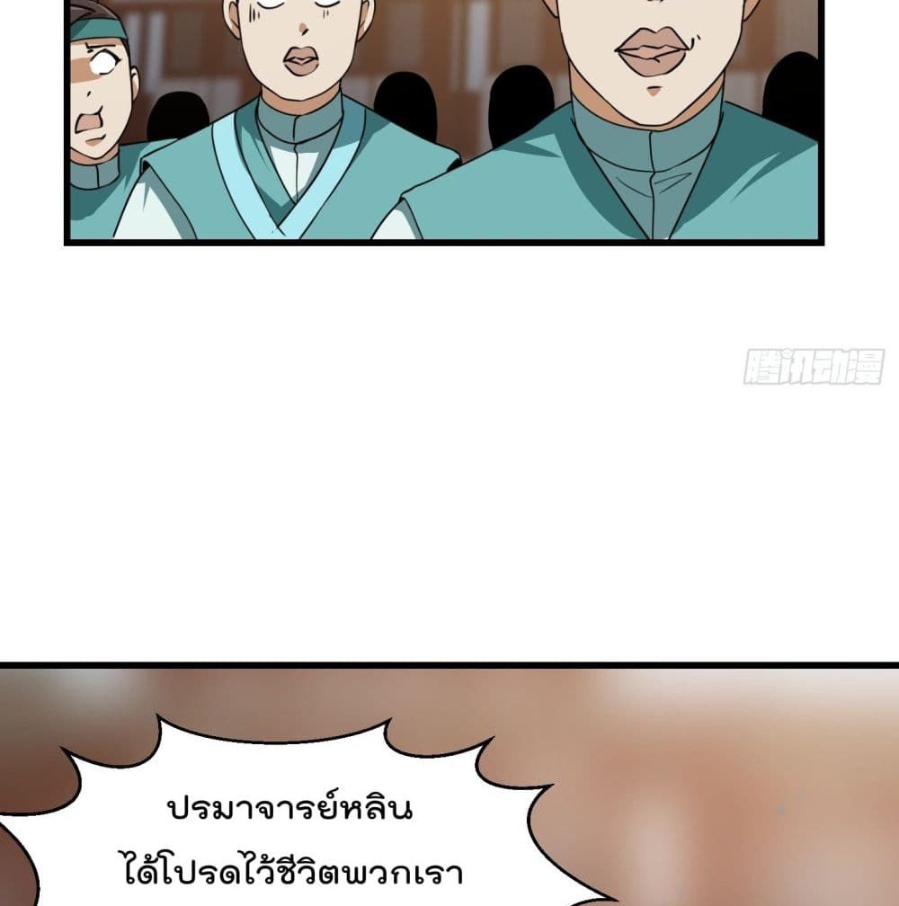 The Legend God King in The City ตอนที่ 124 แปลไทย รูปที่ 14