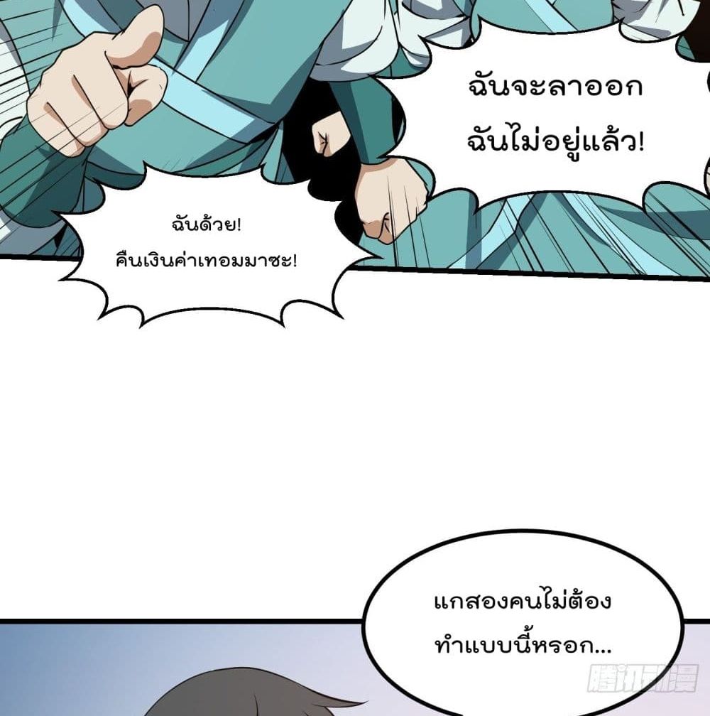 The Legend God King in The City ตอนที่ 124 แปลไทย รูปที่ 17