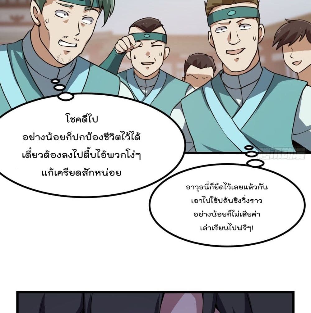 The Legend God King in The City ตอนที่ 124 แปลไทย รูปที่ 21