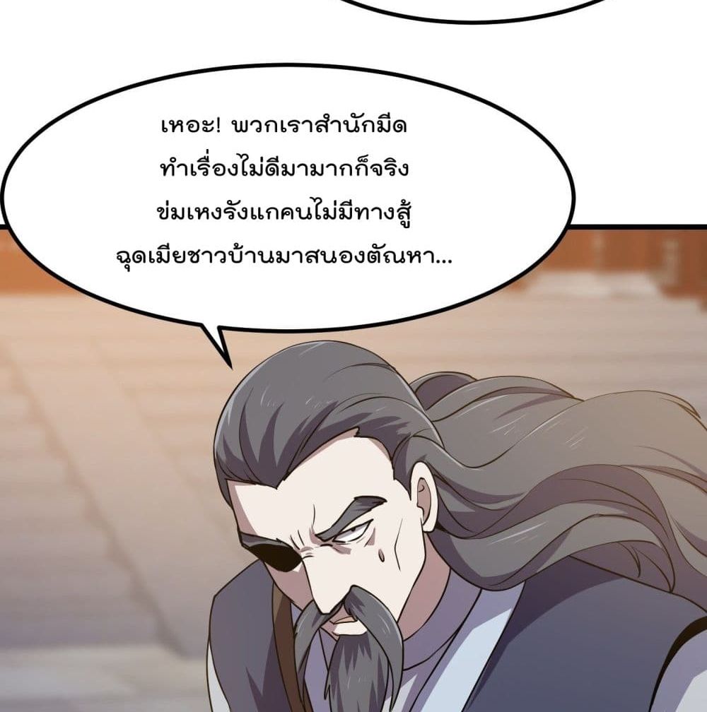 The Legend God King in The City ตอนที่ 124 แปลไทย รูปที่ 27