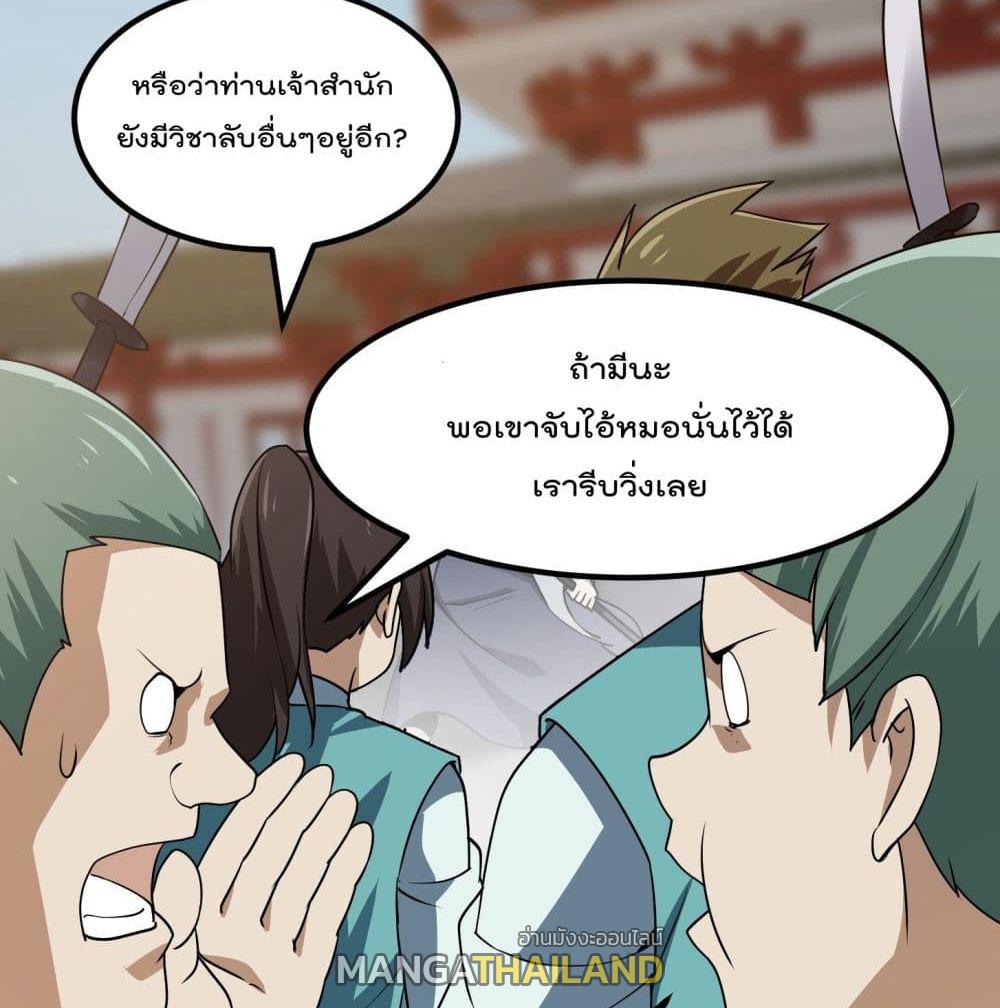 The Legend God King in The City ตอนที่ 124 แปลไทย รูปที่ 29