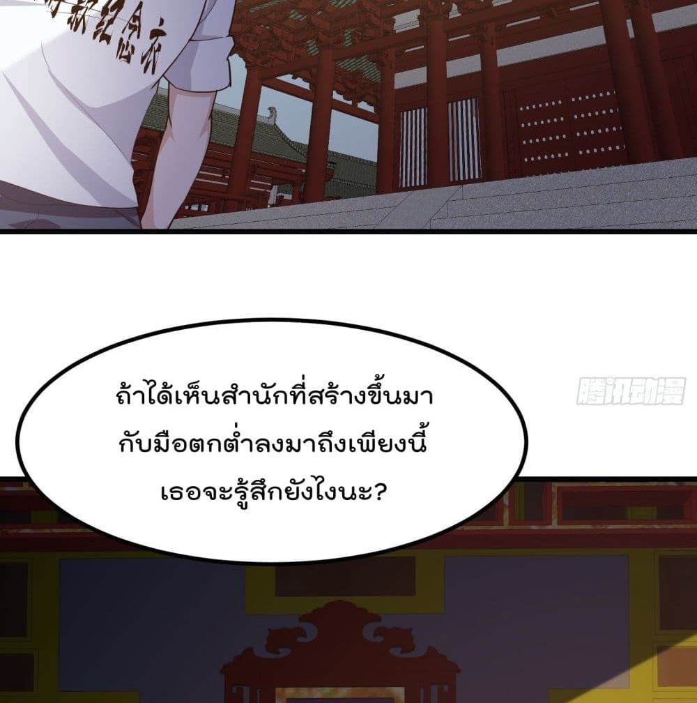 The Legend God King in The City ตอนที่ 124 แปลไทย รูปที่ 37