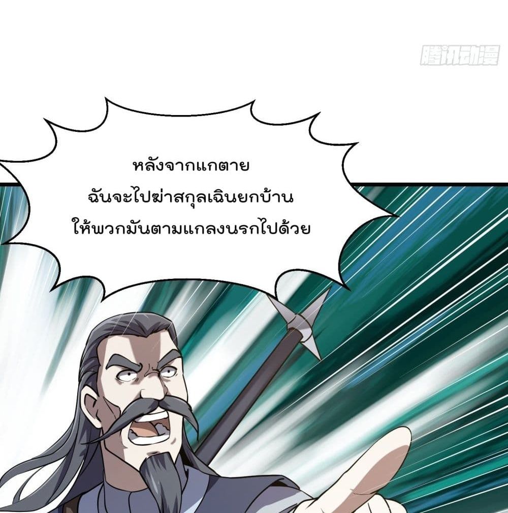 The Legend God King in The City ตอนที่ 124 แปลไทย รูปที่ 46