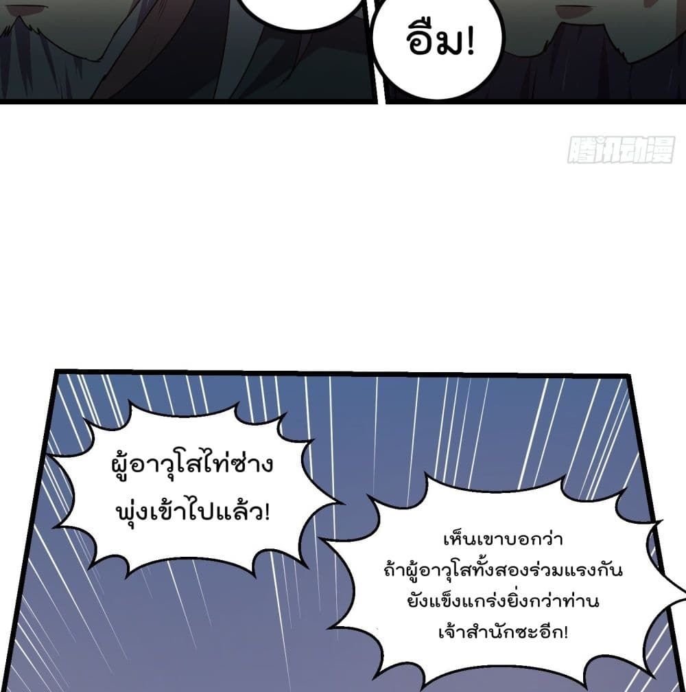 The Legend God King in The City ตอนที่ 124 แปลไทย รูปที่ 6