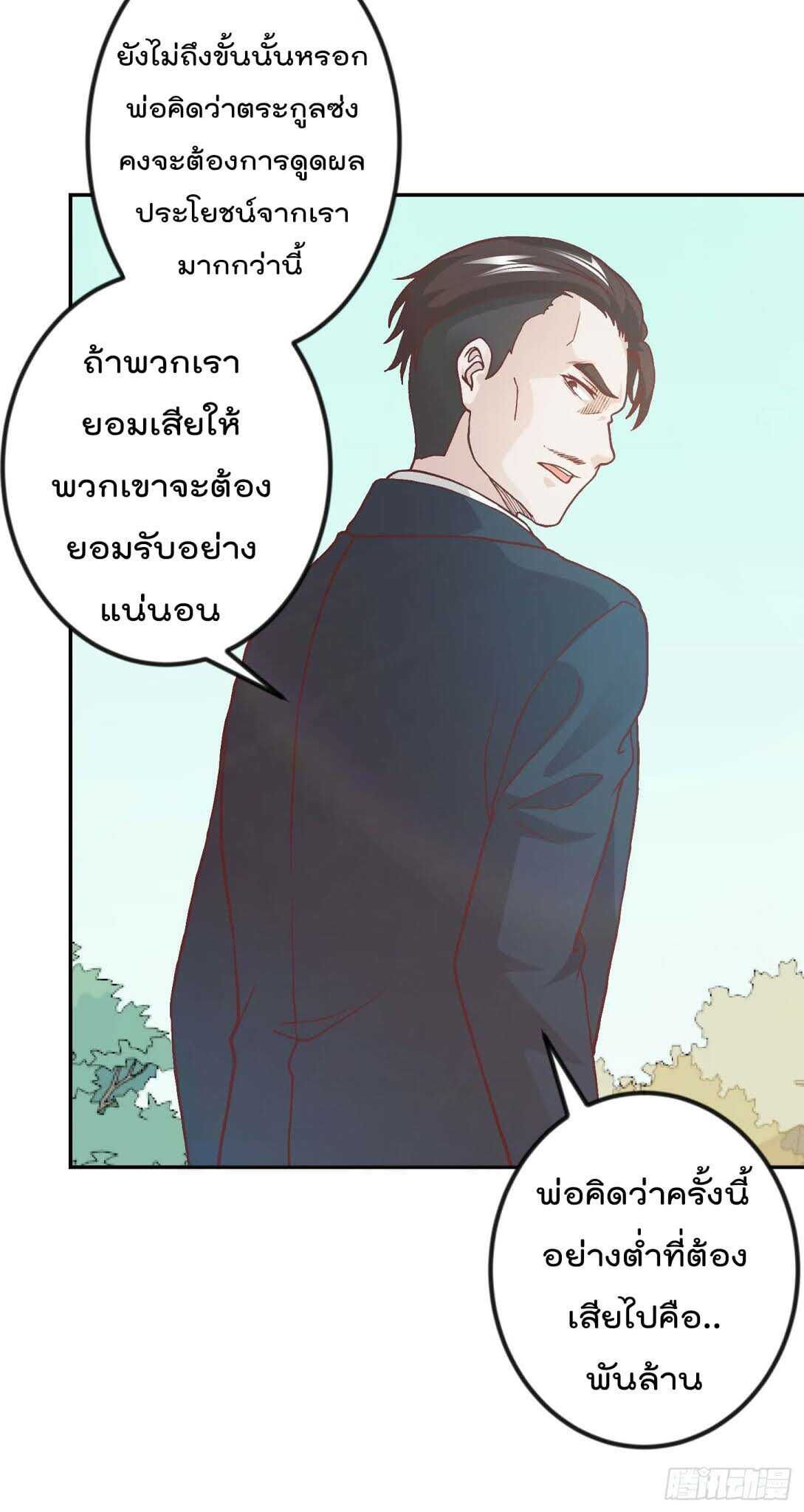 The Legend God King in The City ตอนที่ 13 แปลไทย รูปที่ 33