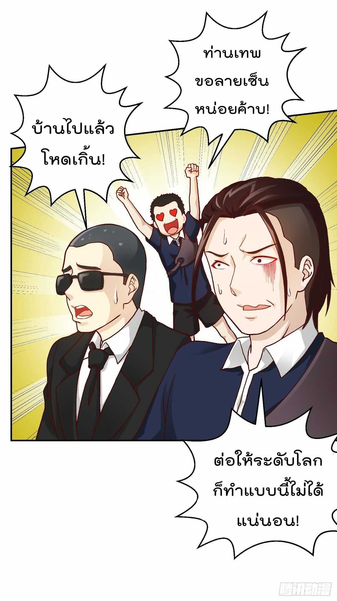 The Legend God King in The City ตอนที่ 13 แปลไทย รูปที่ 8