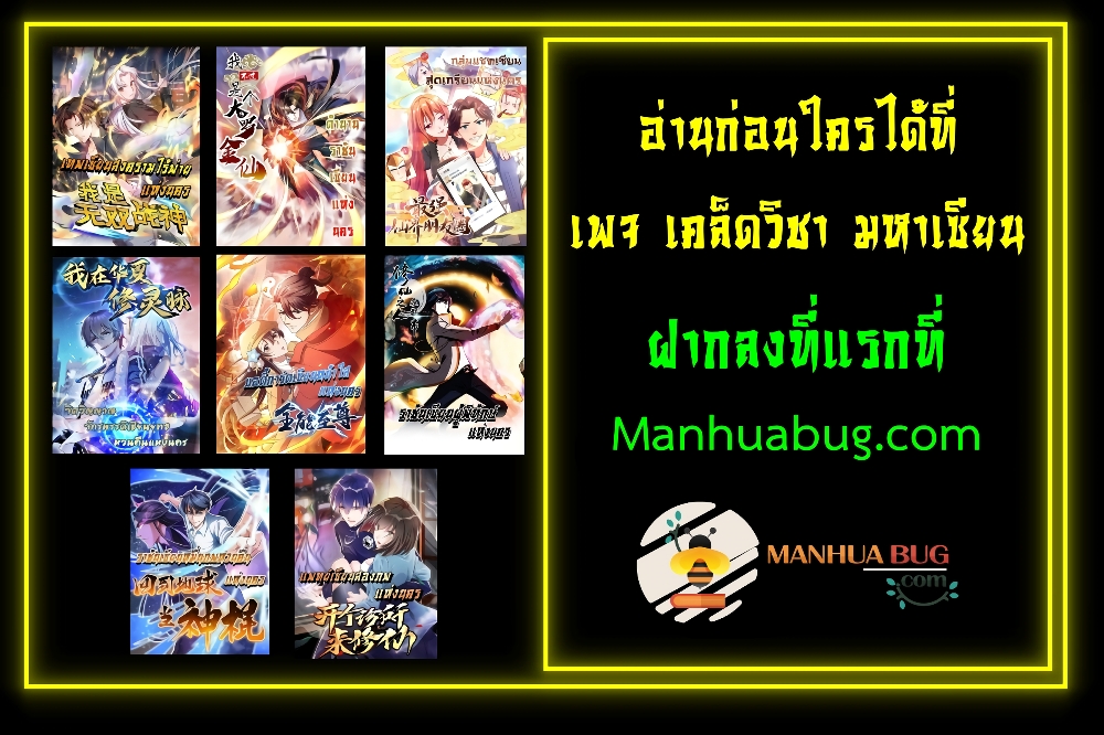 The Legend God King in The City ตอนที่ 130 แปลไทย รูปที่ 6