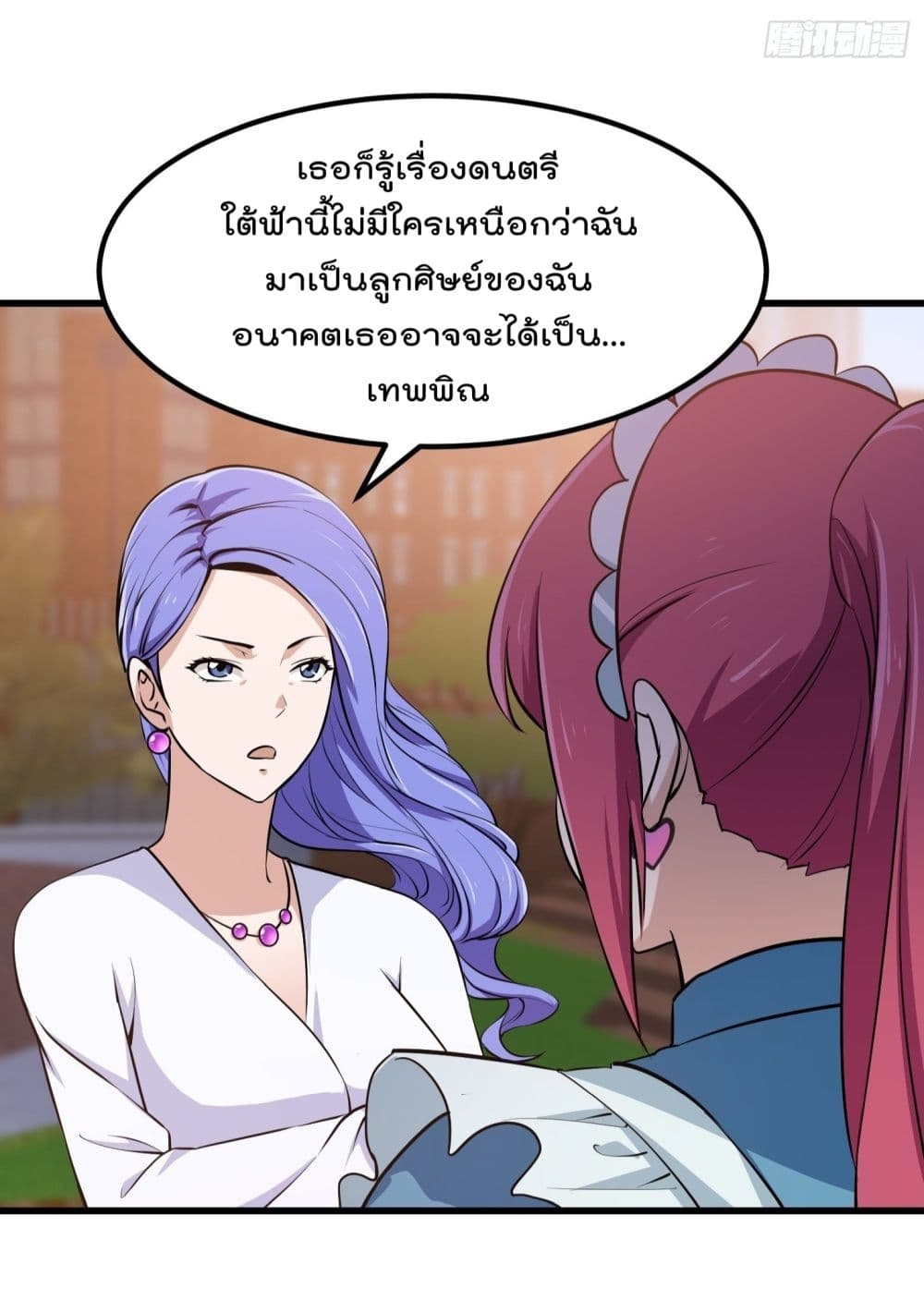 The Legend God King in The City ตอนที่ 144 แปลไทย รูปที่ 26