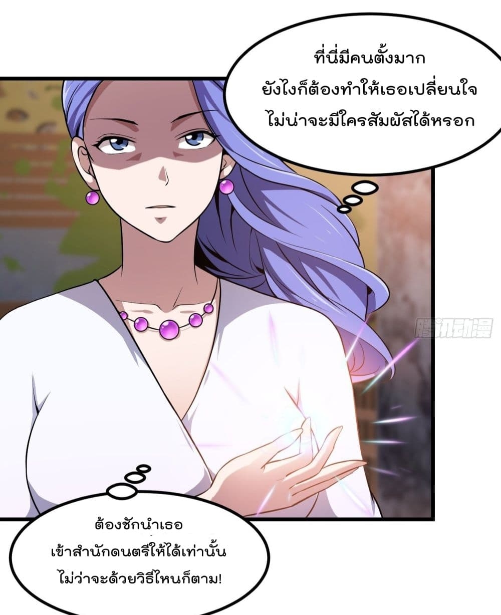 The Legend God King in The City ตอนที่ 144 แปลไทย รูปที่ 28