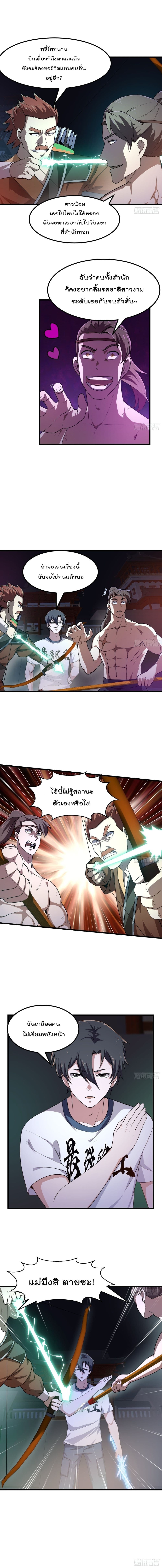 The Legend God King in The City ตอนที่ 145 แปลไทย รูปที่ 4