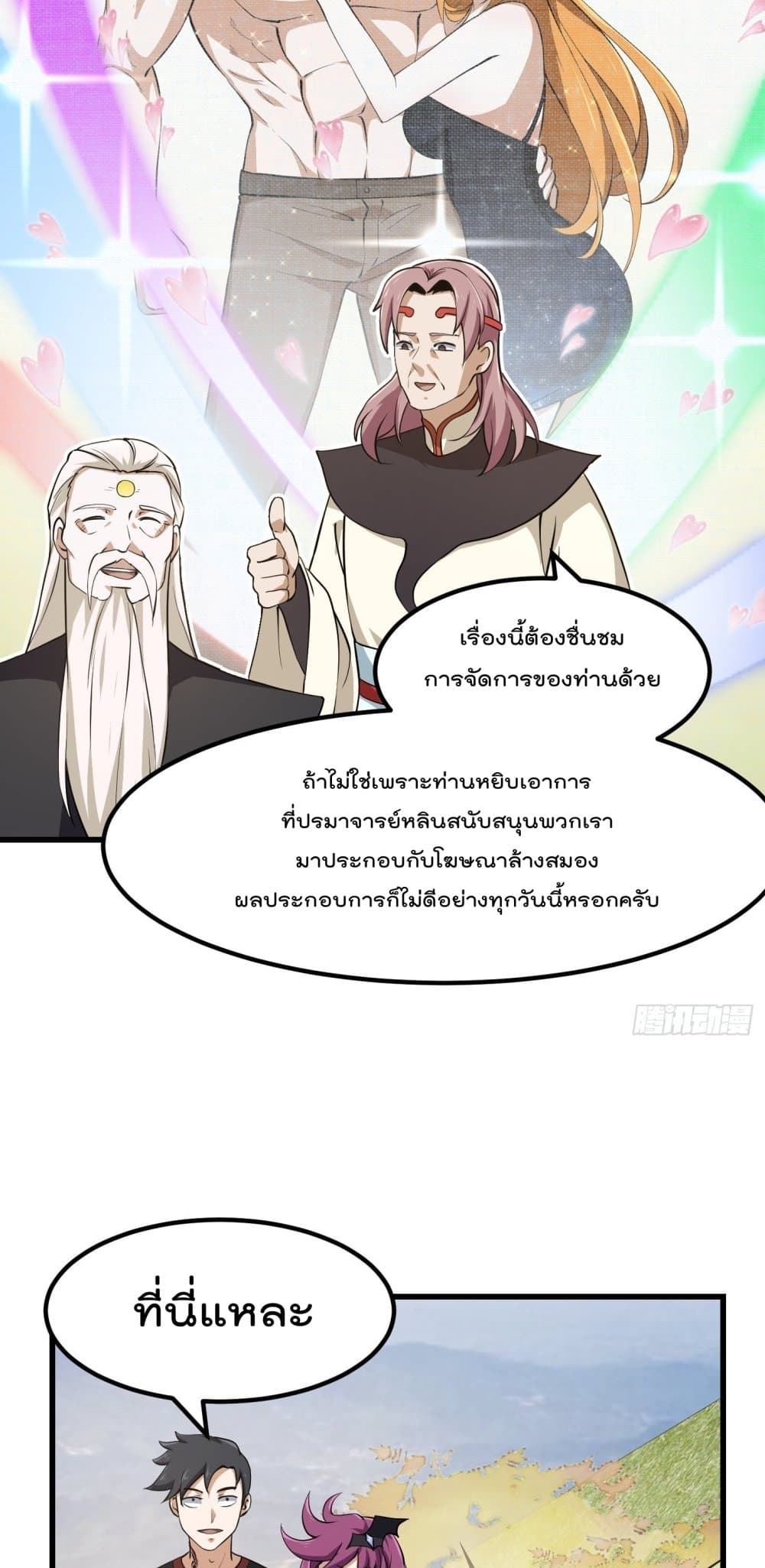 The Legend God King in The City ตอนที่ 161 แปลไทย รูปที่ 18