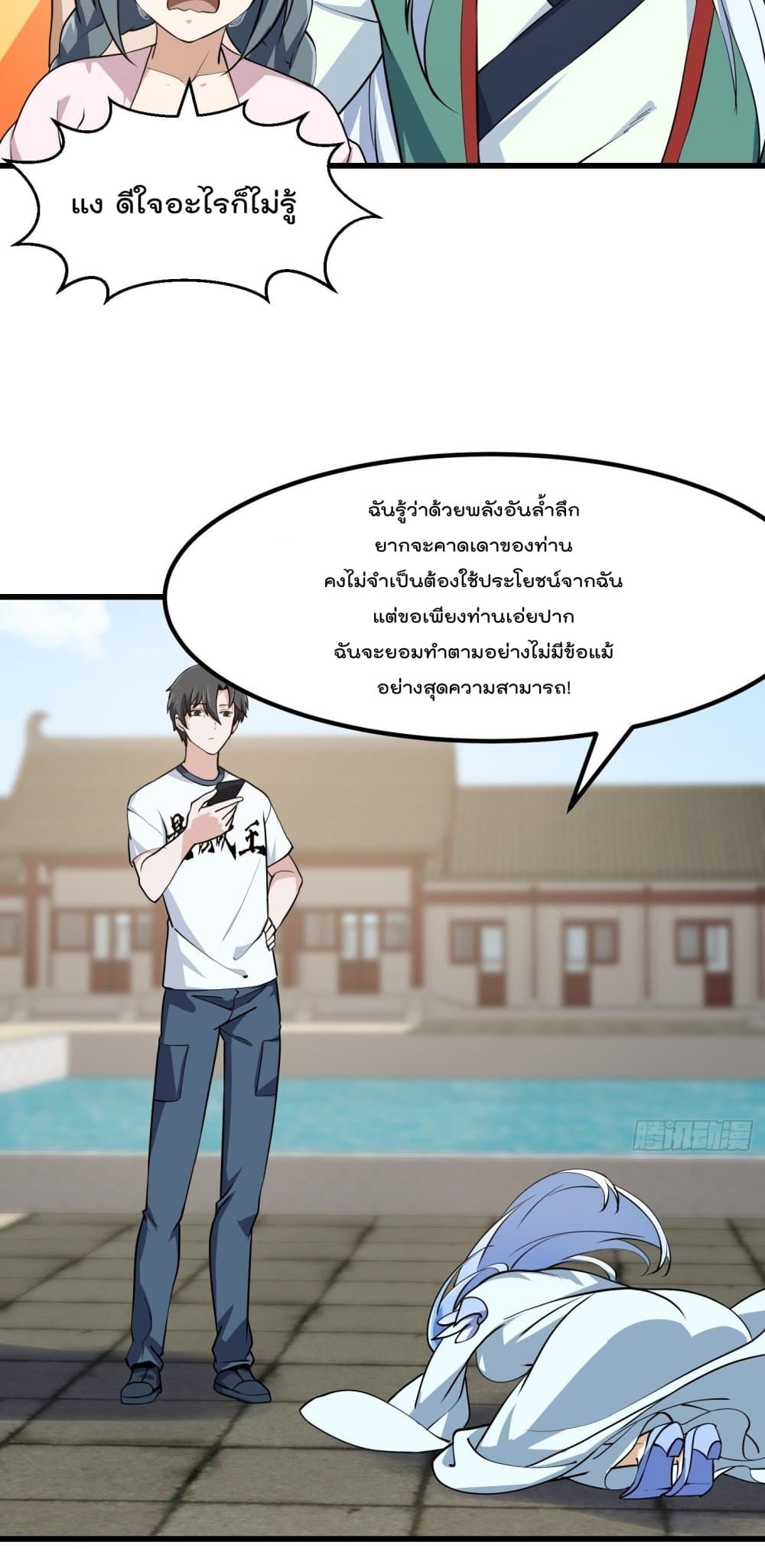 The Legend God King in The City ตอนที่ 161 แปลไทย รูปที่ 3