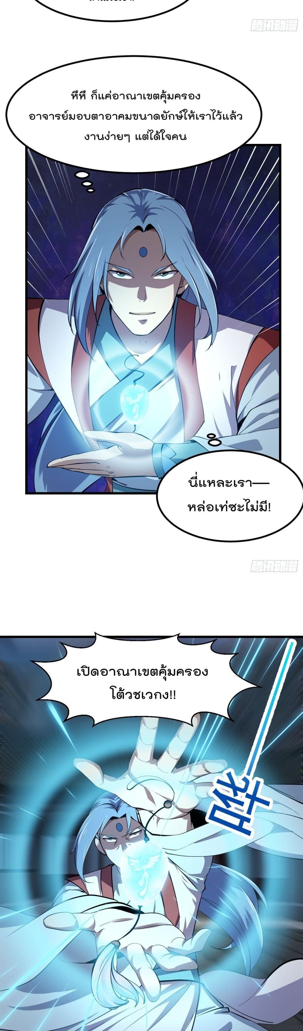 The Legend God King in The City ตอนที่ 167 แปลไทย รูปที่ 5