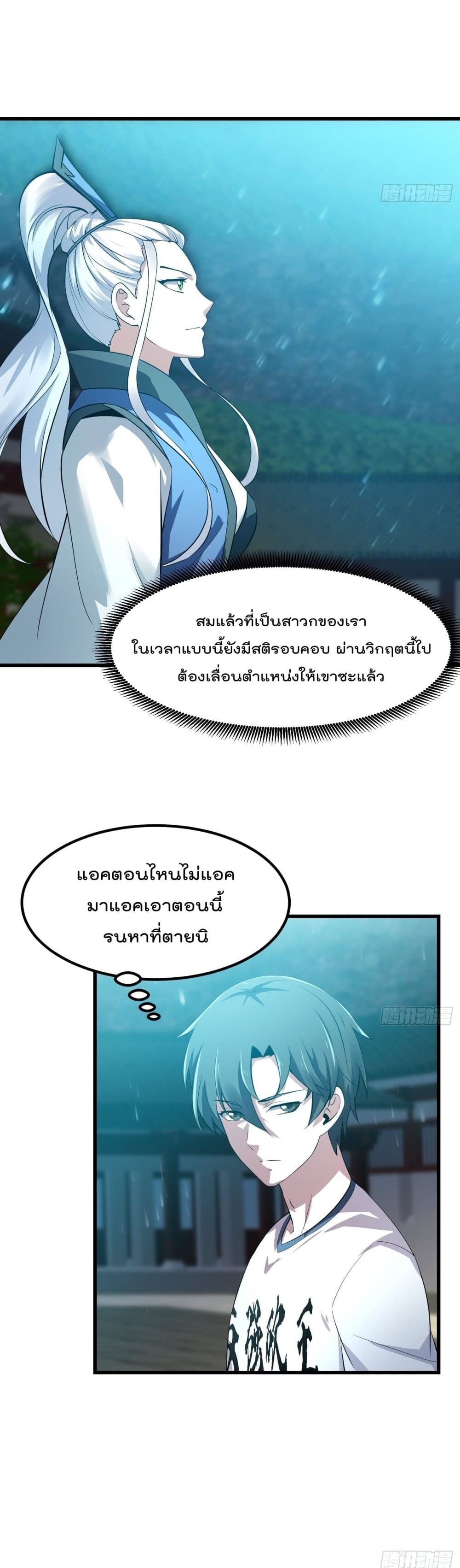 The Legend God King in The City ตอนที่ 167 แปลไทย รูปที่ 7