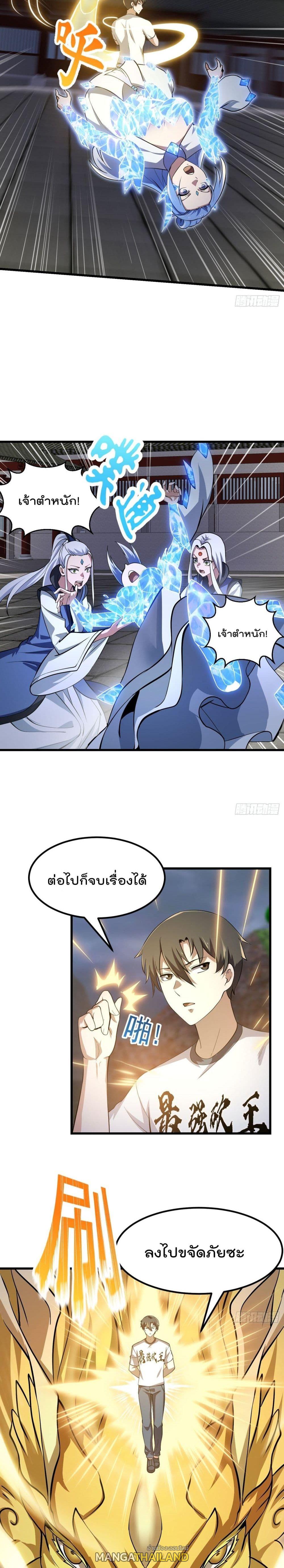 The Legend God King in The City ตอนที่ 171 แปลไทย รูปที่ 4