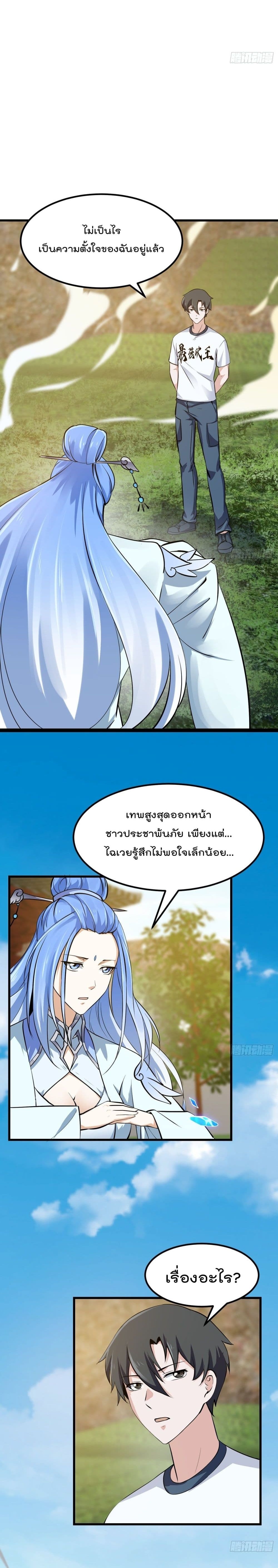 The Legend God King in The City ตอนที่ 173 แปลไทย รูปที่ 10