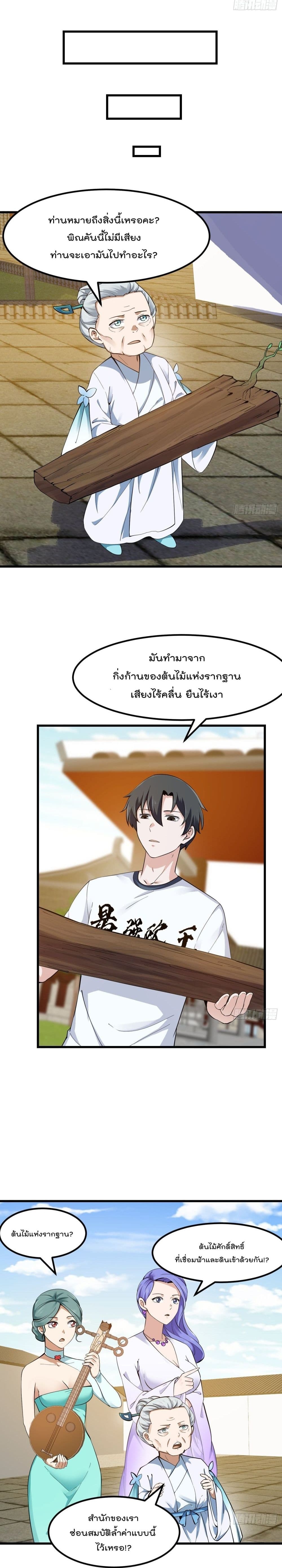 The Legend God King in The City ตอนที่ 177 แปลไทย รูปที่ 8