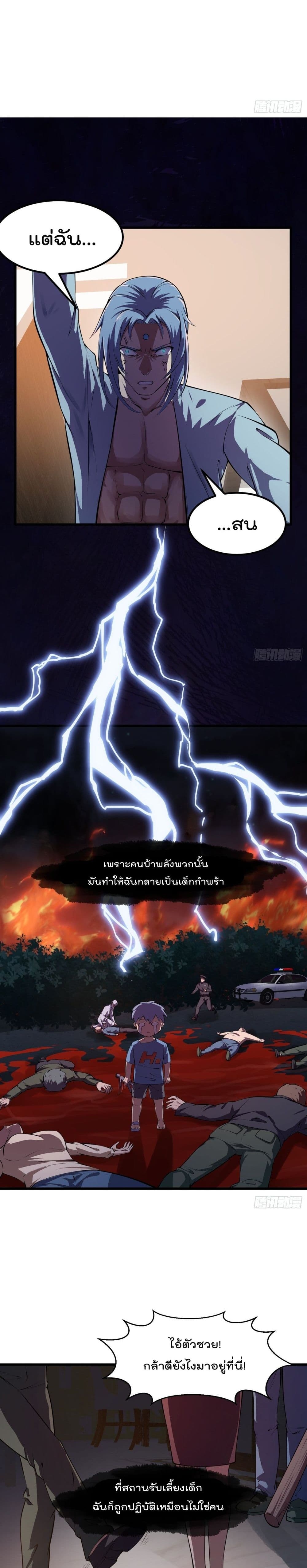 The Legend God King in The City ตอนที่ 179 แปลไทย รูปที่ 4