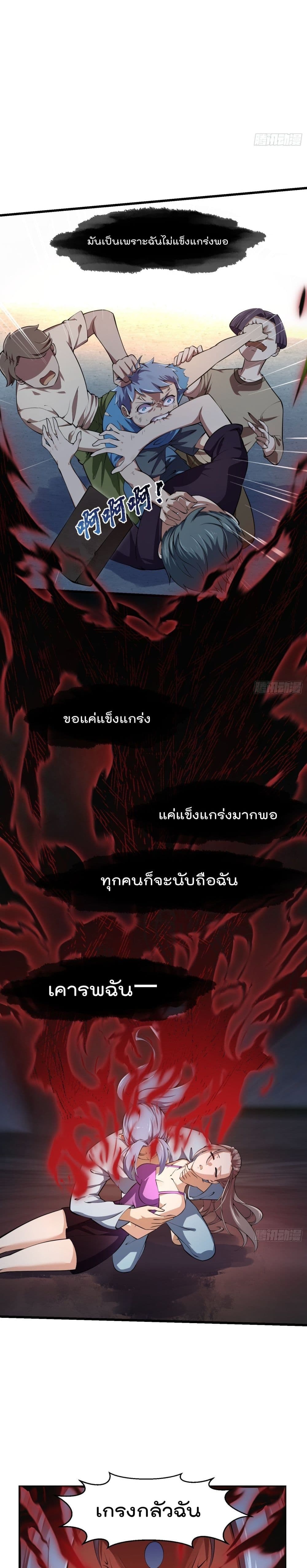 The Legend God King in The City ตอนที่ 179 แปลไทย รูปที่ 6