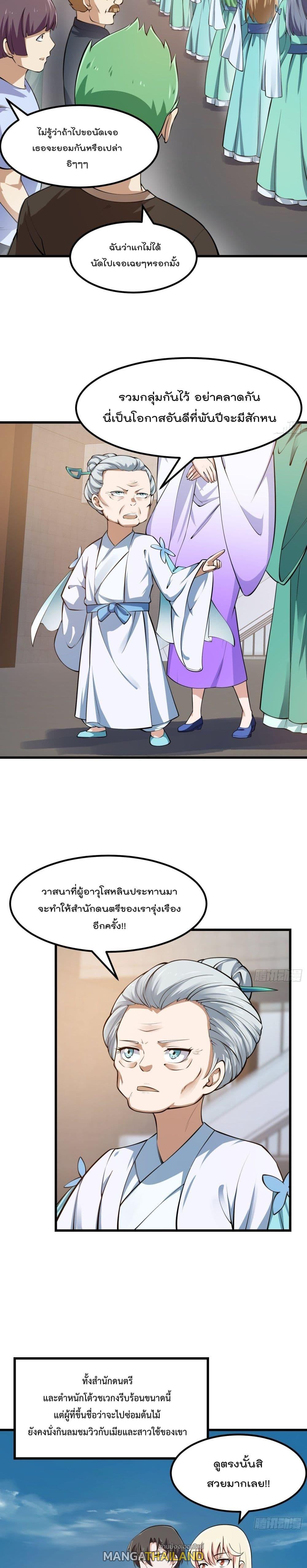 The Legend God King in The City ตอนที่ 179 แปลไทย รูปที่ 9