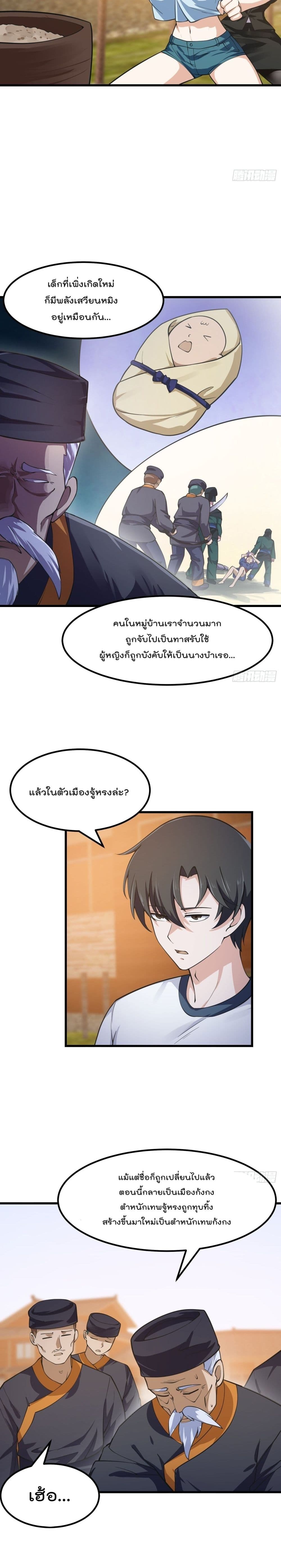 The Legend God King in The City ตอนที่ 182 แปลไทย รูปที่ 4