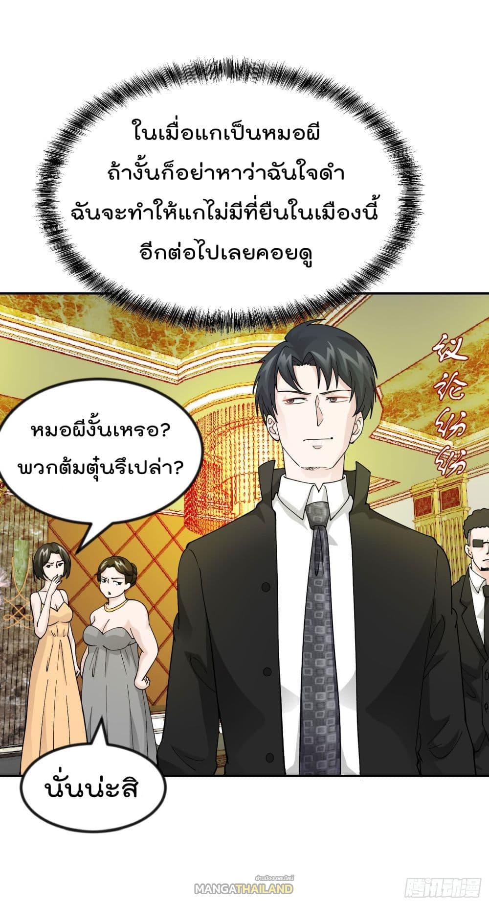 The Legend God King in The City ตอนที่ 19 แปลไทย รูปที่ 22