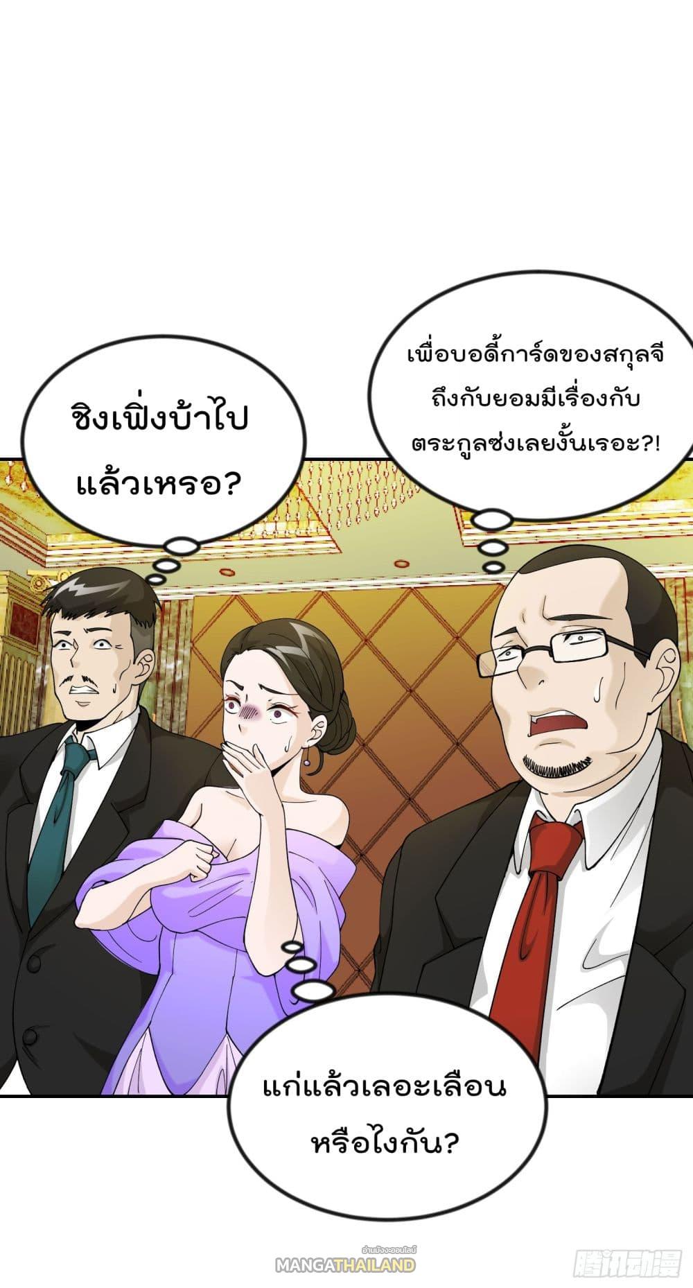 The Legend God King in The City ตอนที่ 20 แปลไทย รูปที่ 18