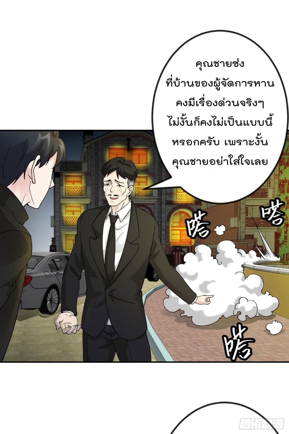 The Legend God King in The City ตอนที่ 21 แปลไทย รูปที่ 30