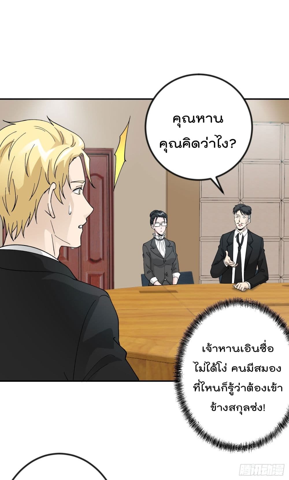 The Legend God King in The City ตอนที่ 22 แปลไทย รูปที่ 19