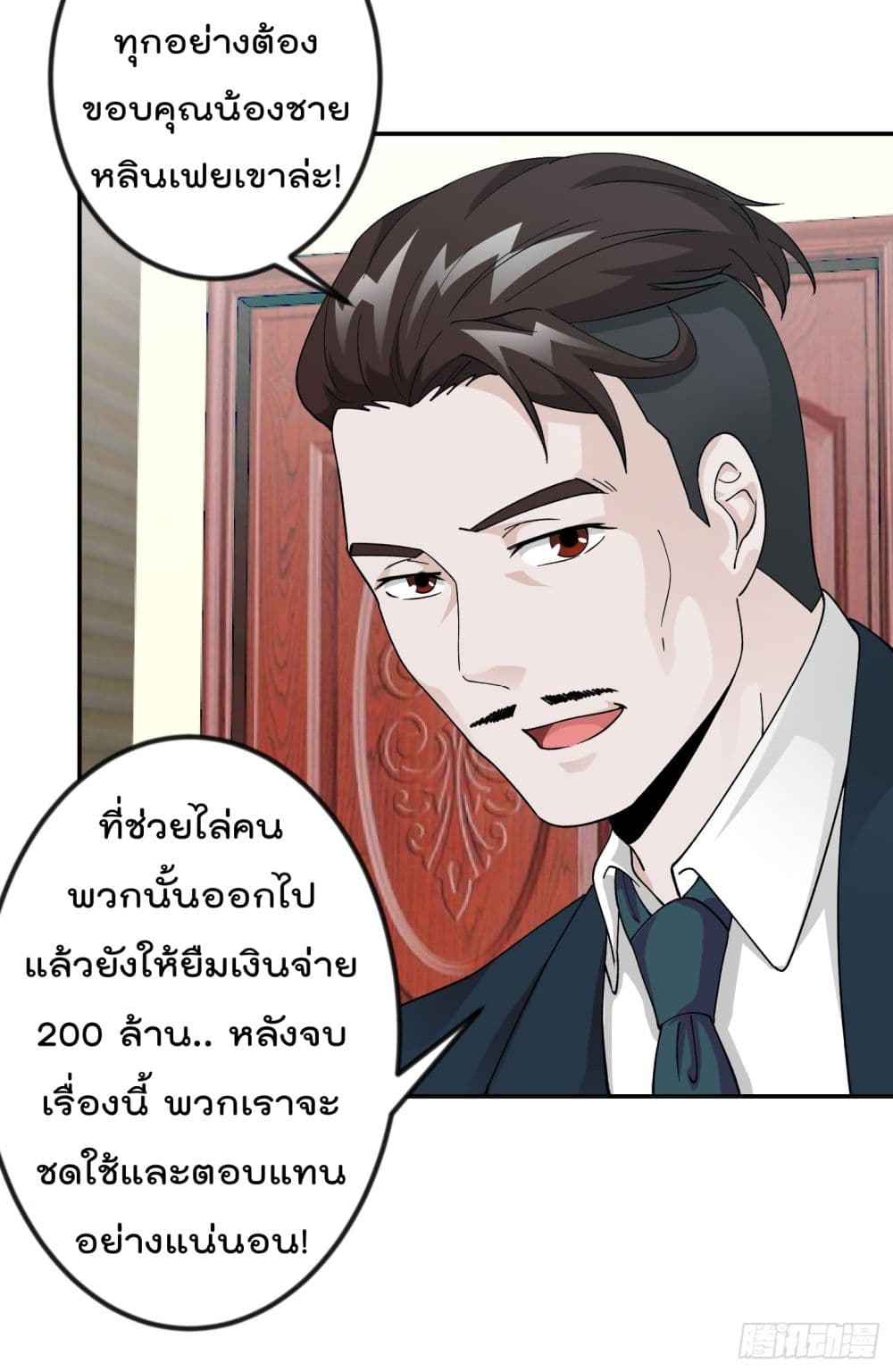 The Legend God King in The City ตอนที่ 23 แปลไทย รูปที่ 11