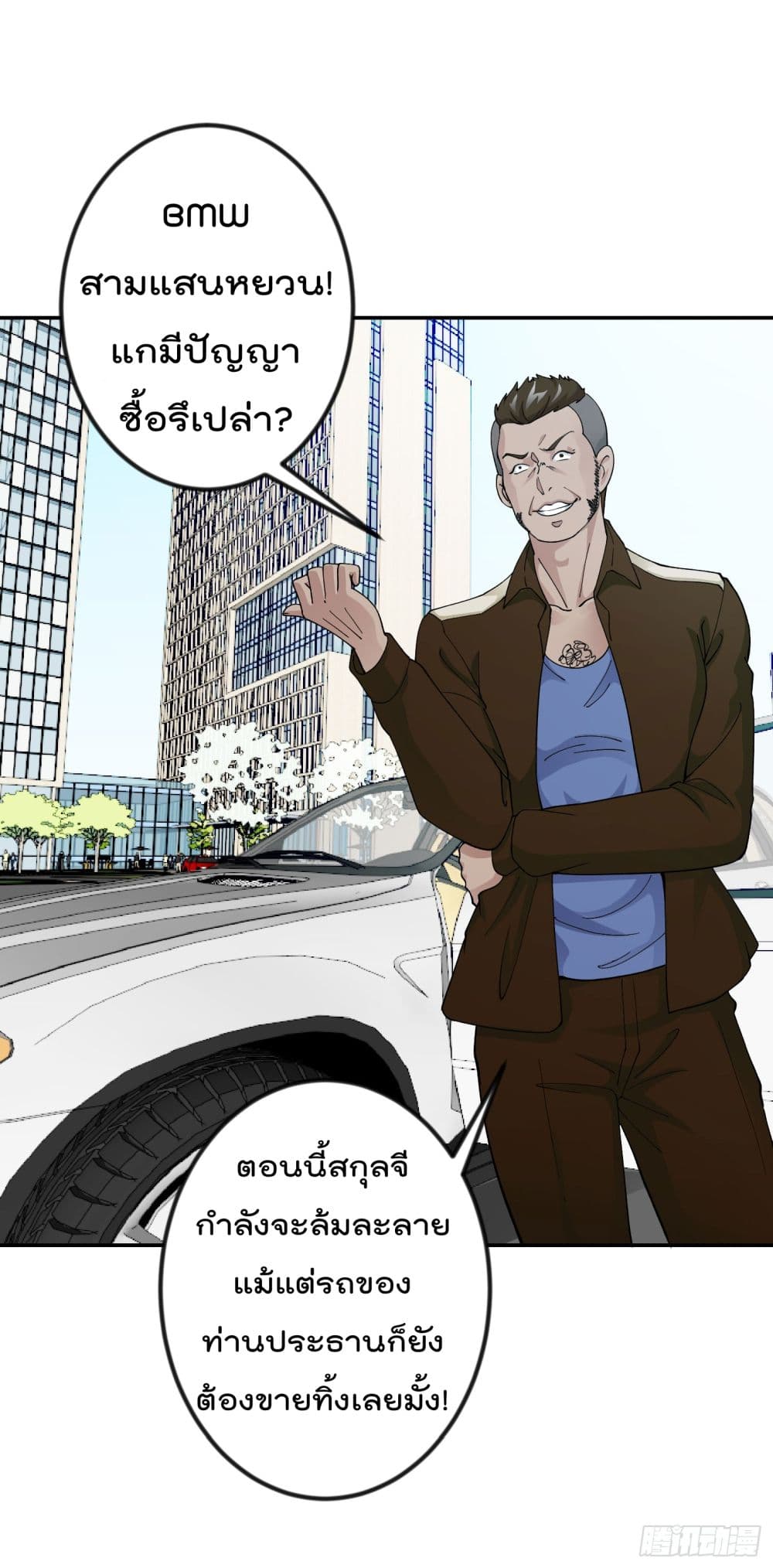 The Legend God King in The City ตอนที่ 23 แปลไทย รูปที่ 19