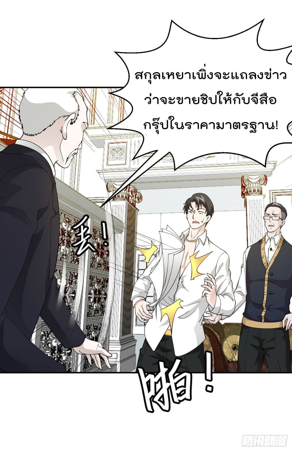 The Legend God King in The City ตอนที่ 23 แปลไทย รูปที่ 28