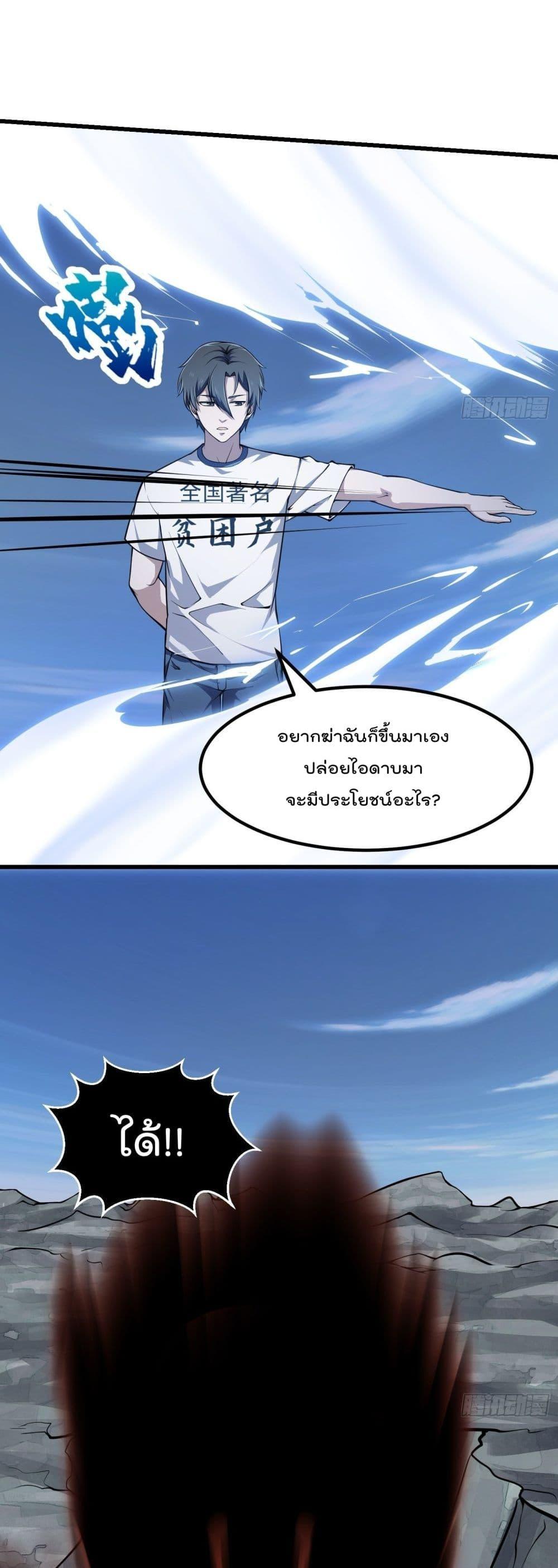 The Legend God King in The City ตอนที่ 235 แปลไทย รูปที่ 11