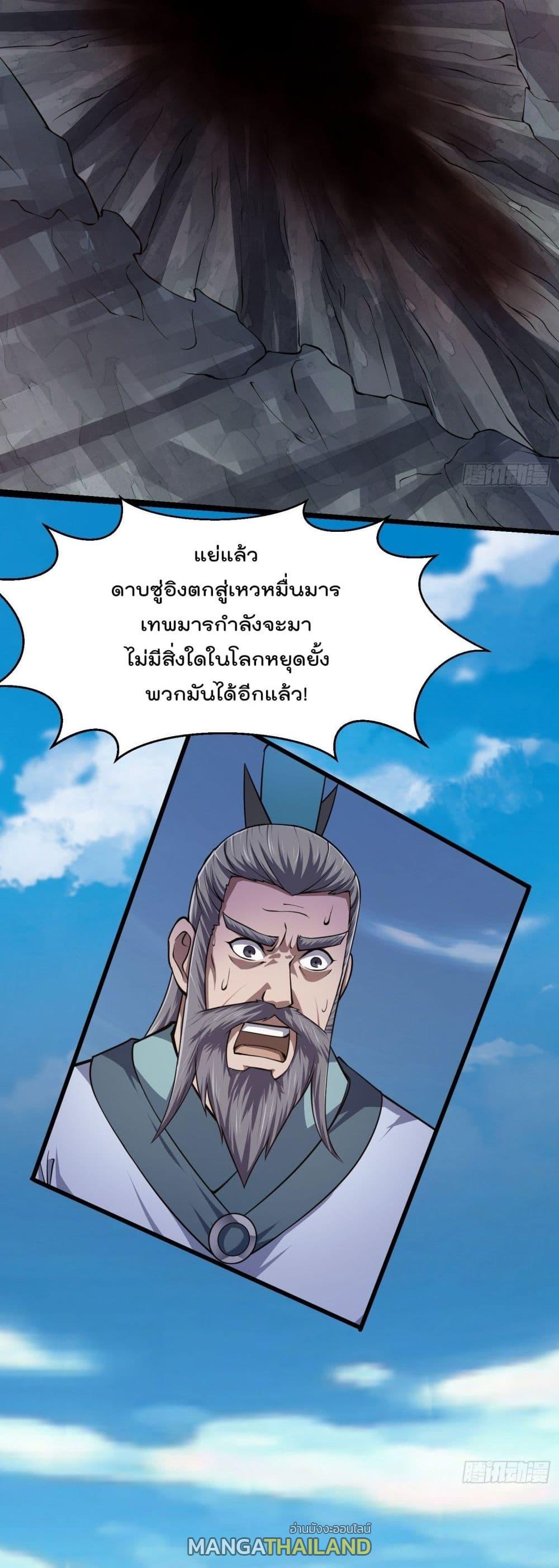 The Legend God King in The City ตอนที่ 235 แปลไทย รูปที่ 3