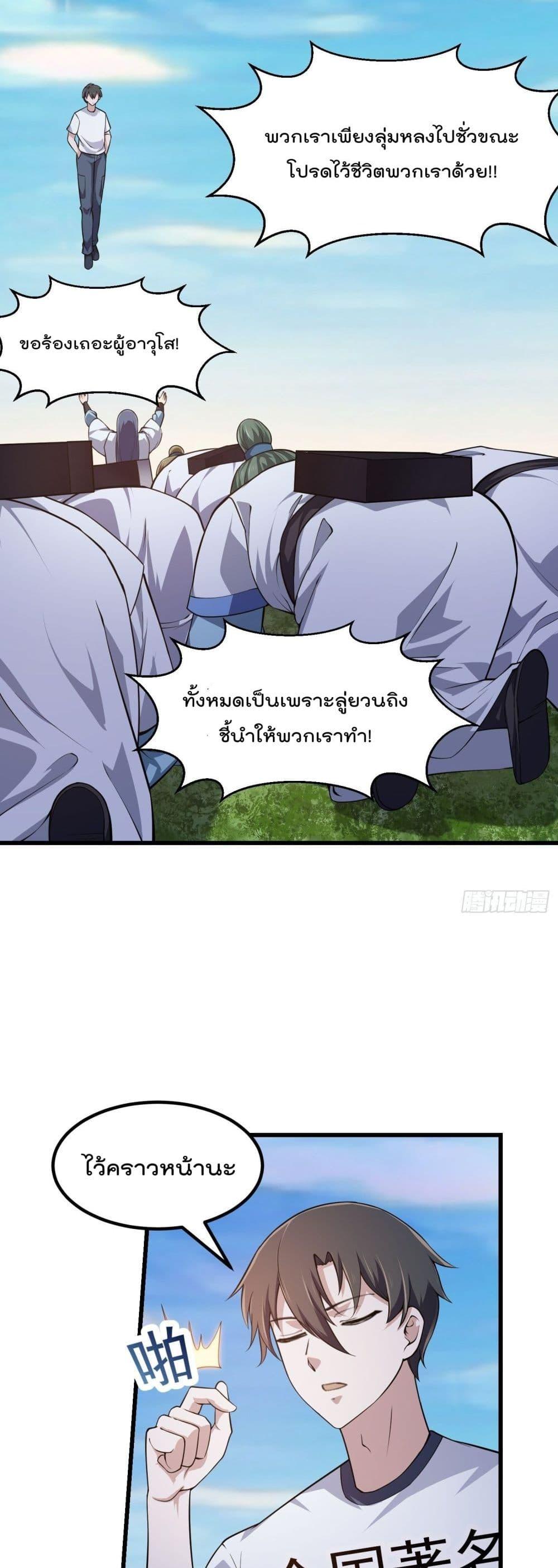 The Legend God King in The City ตอนที่ 235 แปลไทย รูปที่ 4