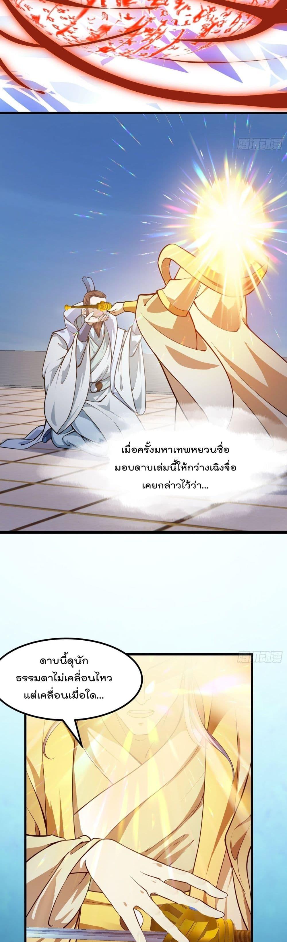 The Legend God King in The City ตอนที่ 236 แปลไทย รูปที่ 14