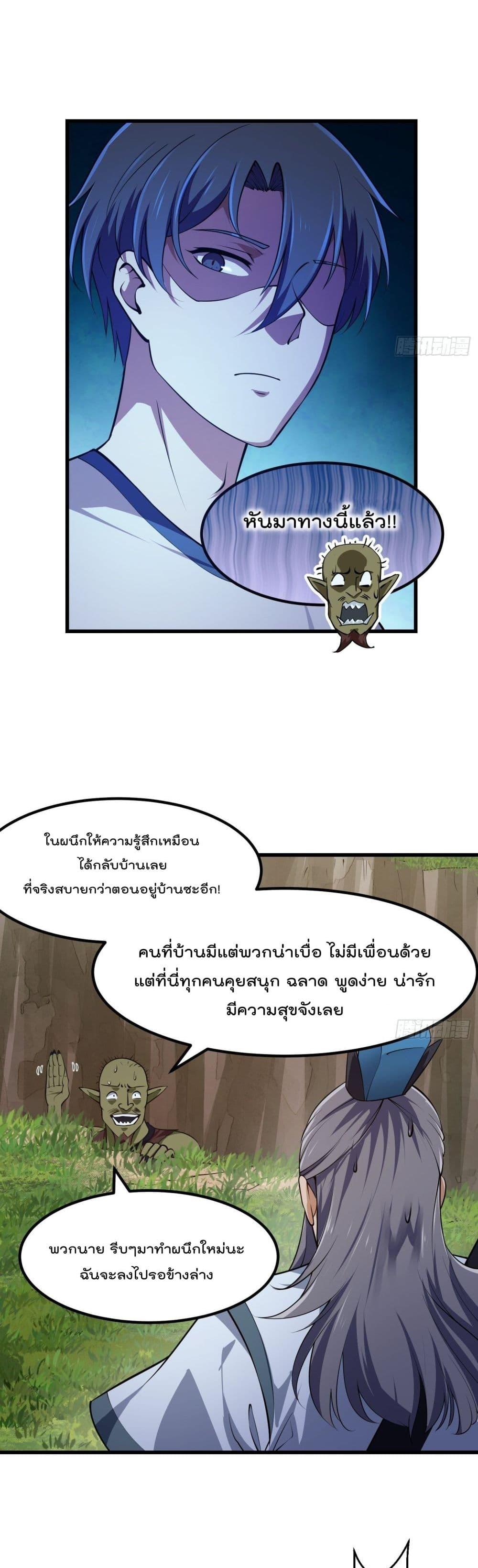 The Legend God King in The City ตอนที่ 236 แปลไทย รูปที่ 6