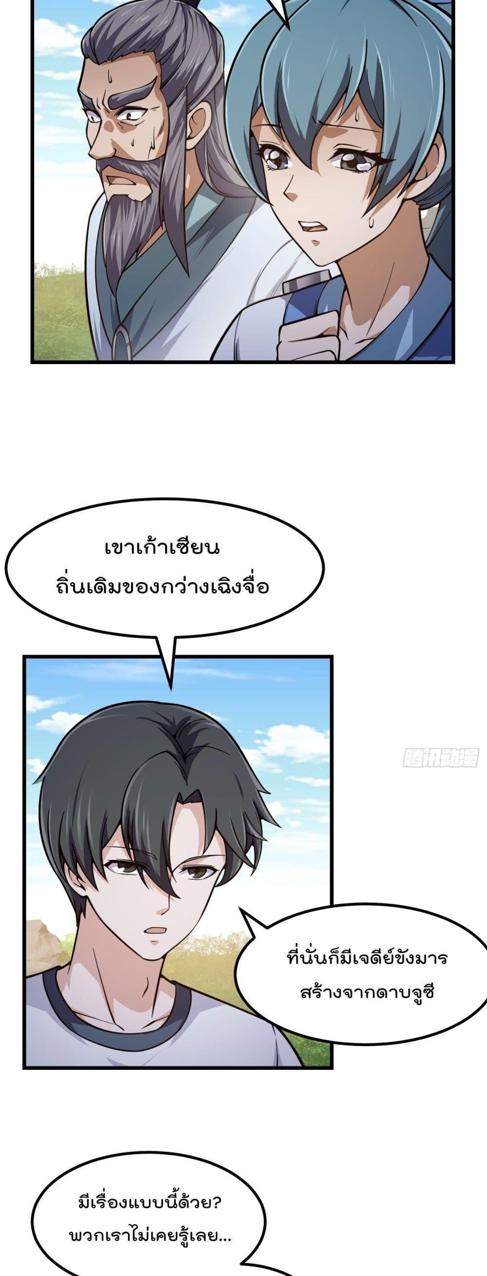 The Legend God King in The City ตอนที่ 237 แปลไทย รูปที่ 10