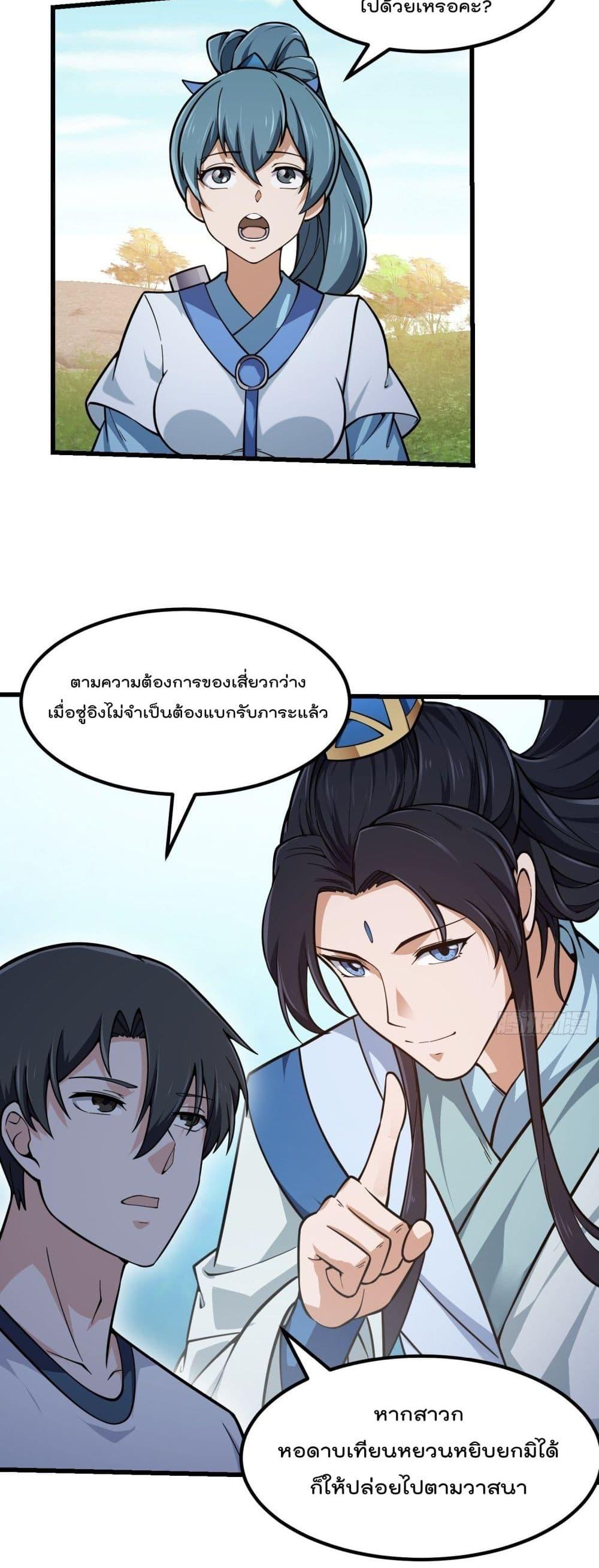 The Legend God King in The City ตอนที่ 237 แปลไทย รูปที่ 14